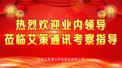 業(yè)內(nèi)專家和領(lǐng)導(dǎo)蒞臨公司成都運(yùn)營中心考察指導(dǎo)